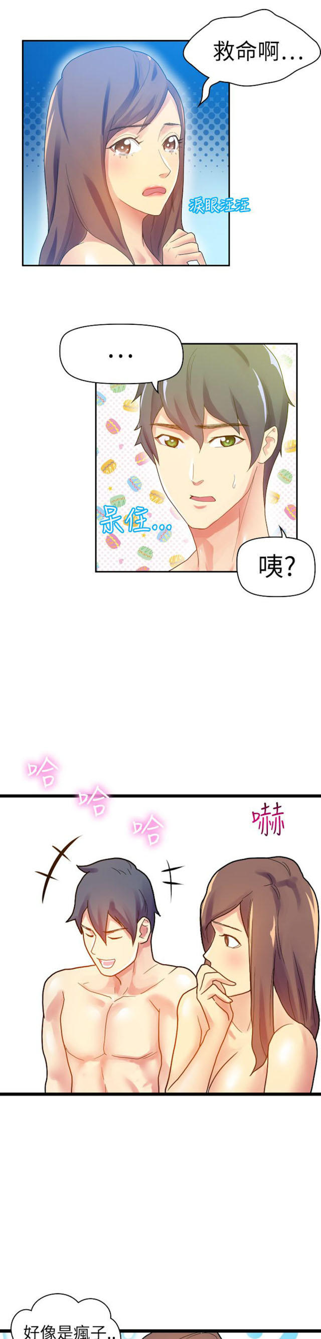 幻想的她 第17话 第10页