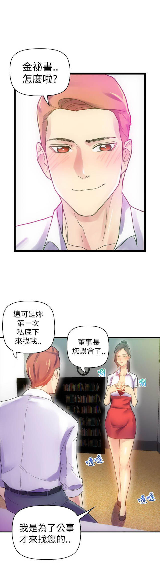 幻想的她 第16话 第2页