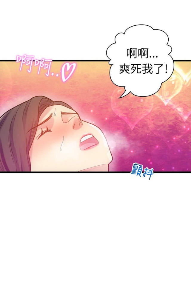 幻想的她 第16话 第12页