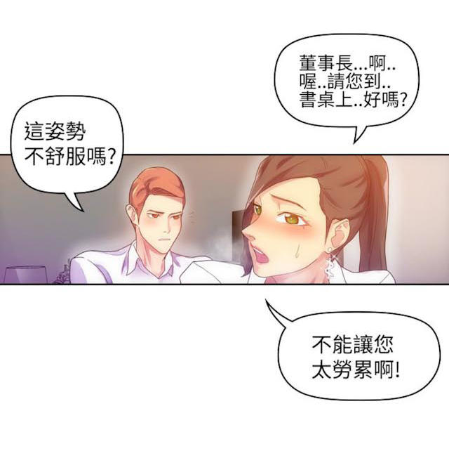 幻想的她 第16话 第5页