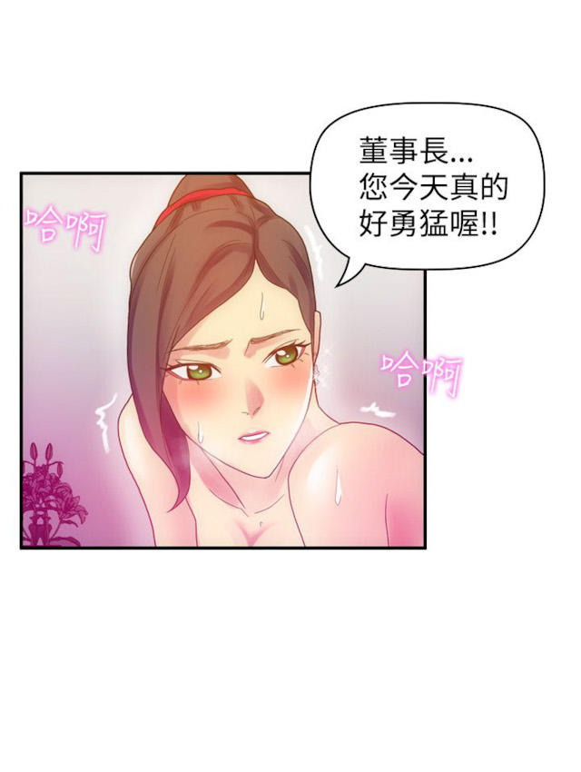 幻想的她 第16话 第7页