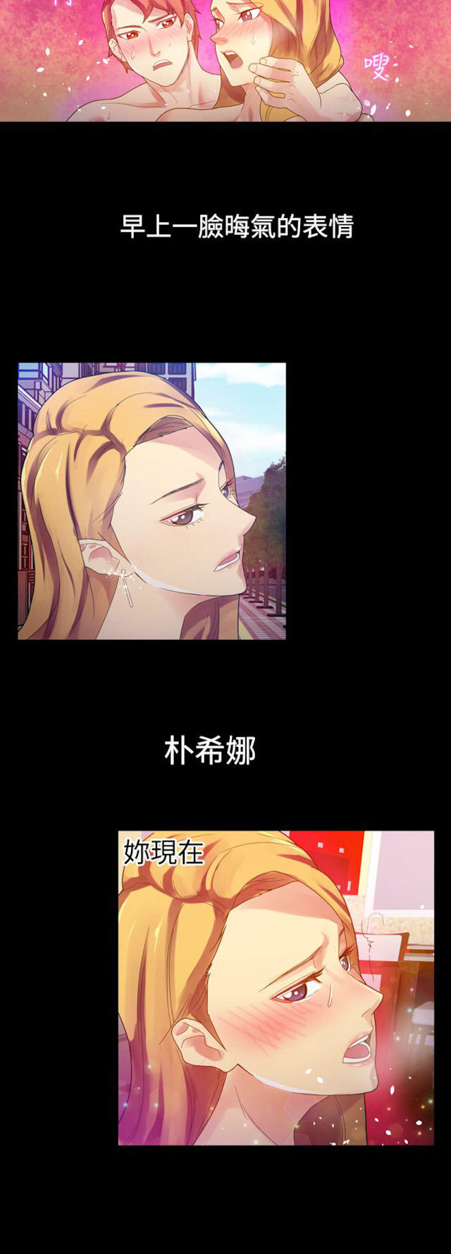 幻想的她 第14话 第2页
