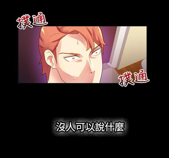 幻想的她 第14话 第11页