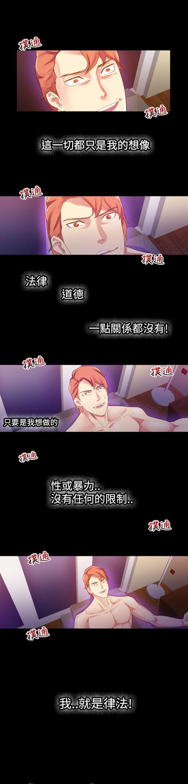 幻想的她 第14话 第12页