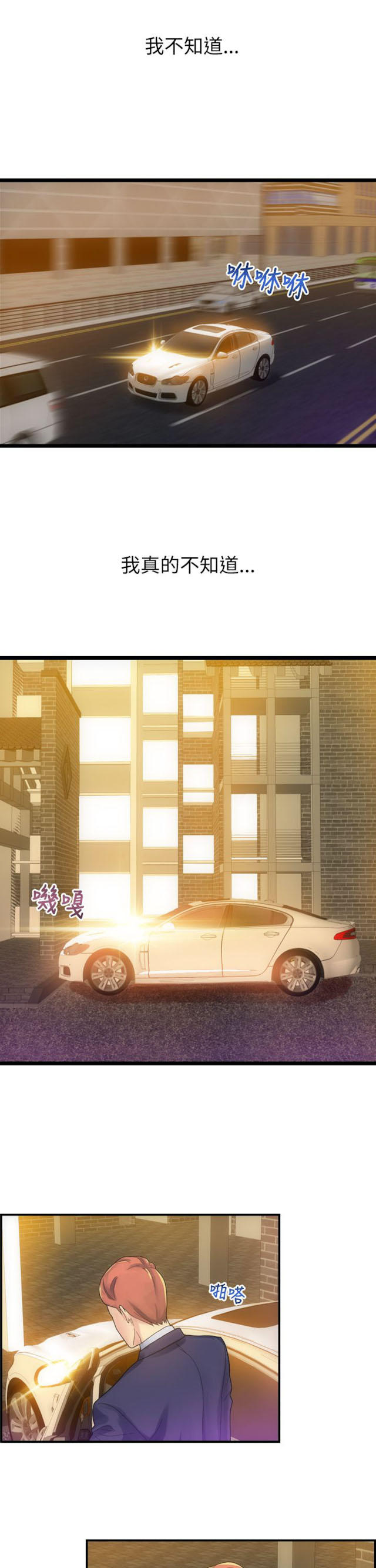 幻想的她 第11话 第11页