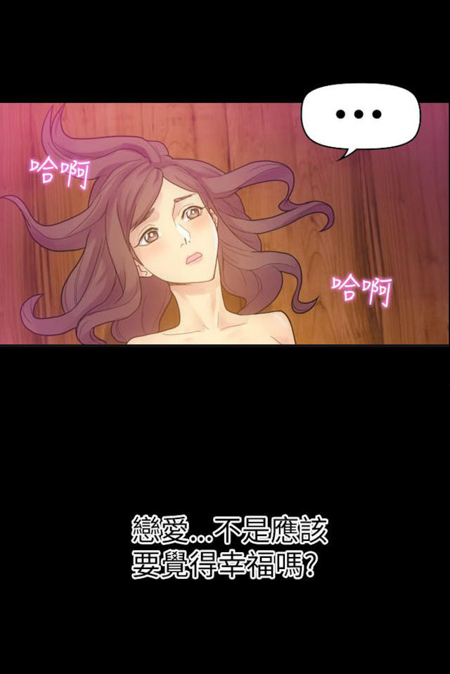 幻想的她 第11话 第9页