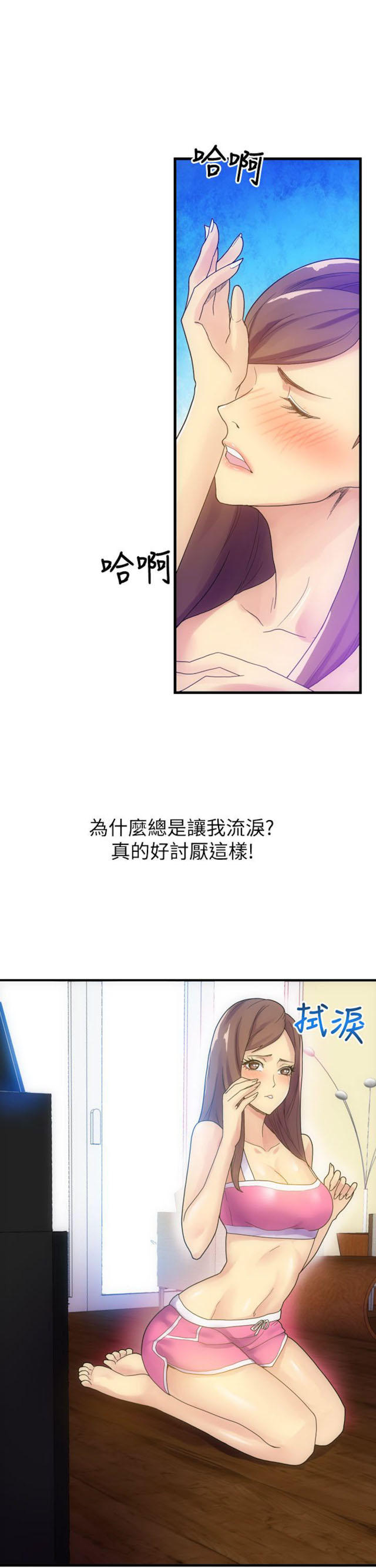 幻想的她 第10话 第5页