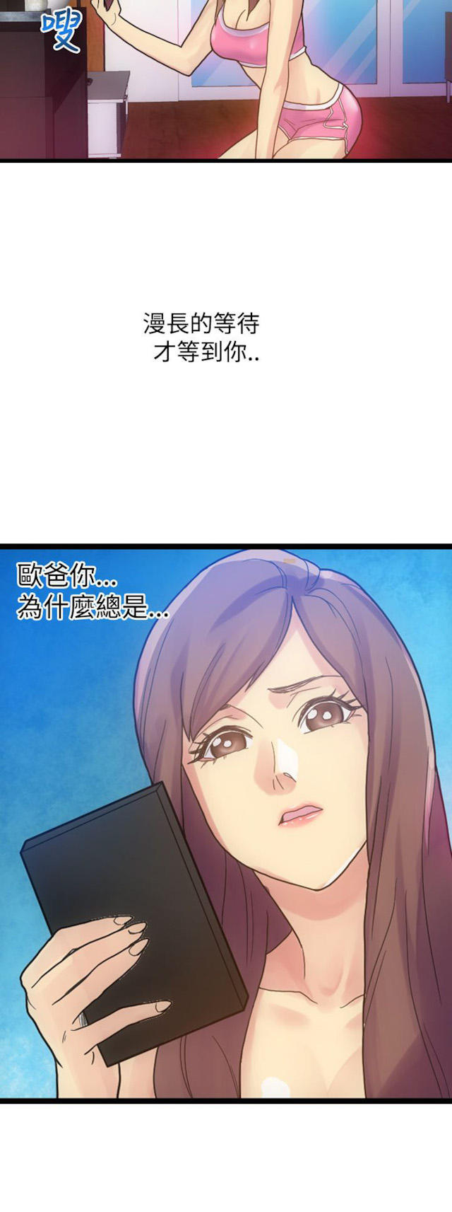 幻想的她 第10话 第8页