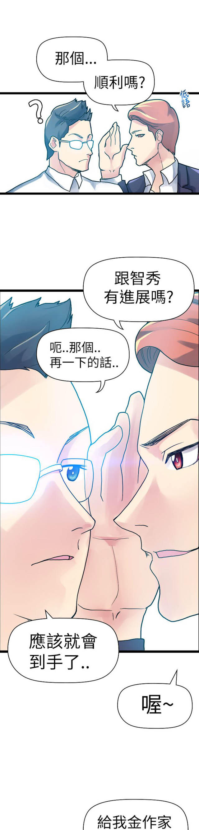幻想的她 第8话 第7页