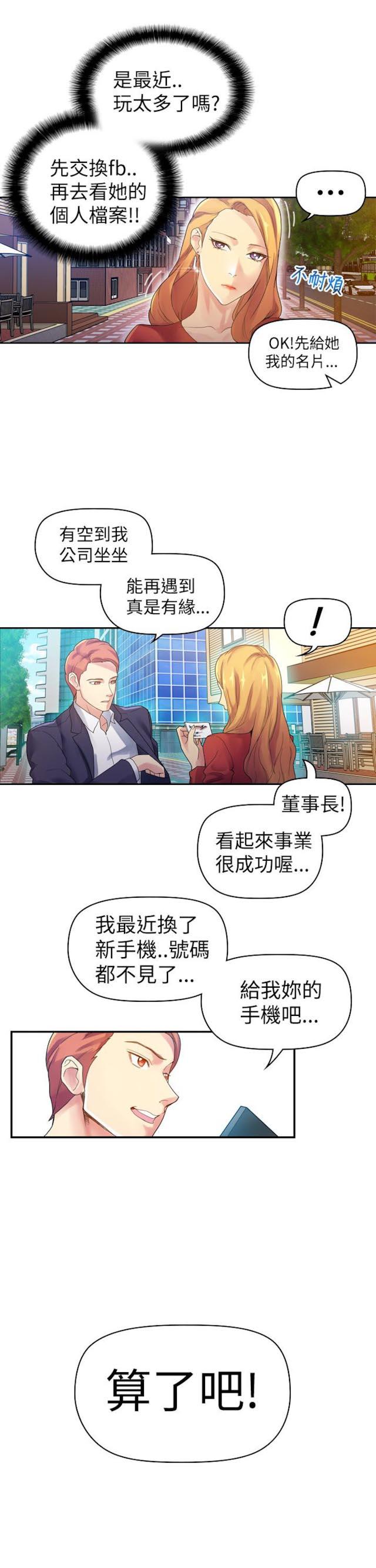 幻想的她 第7话 第11页