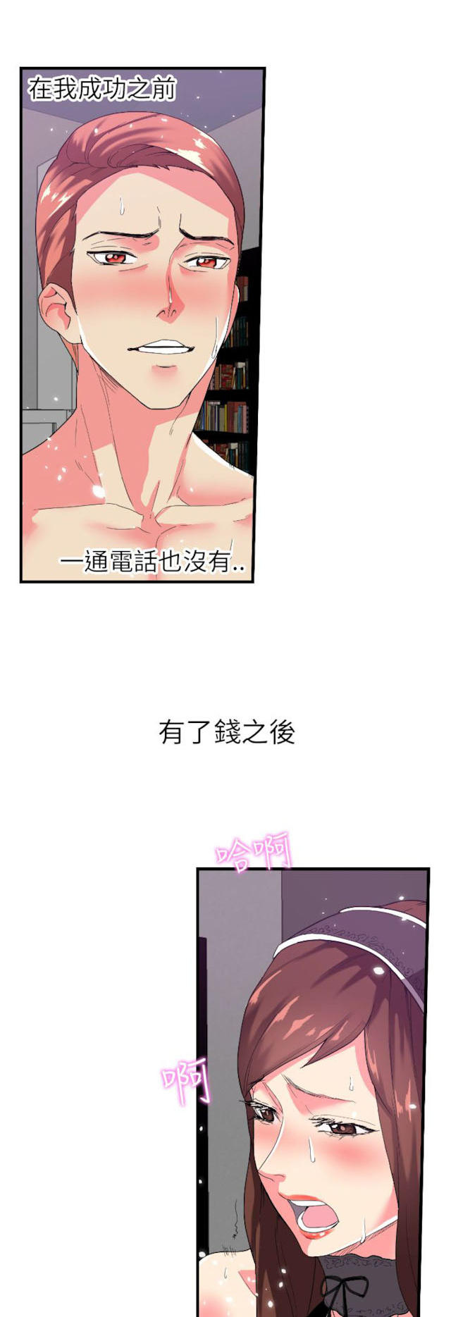 幻想的她 第6话 第1页