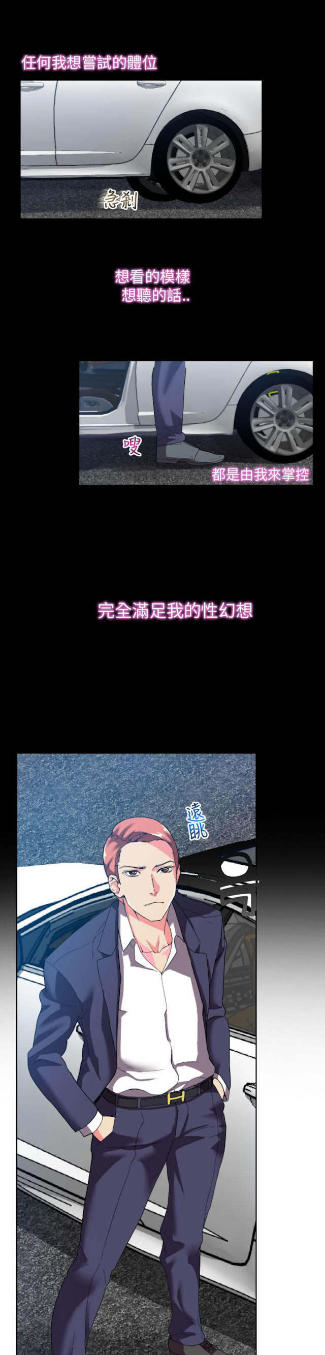 幻想的她 第6话 第11页