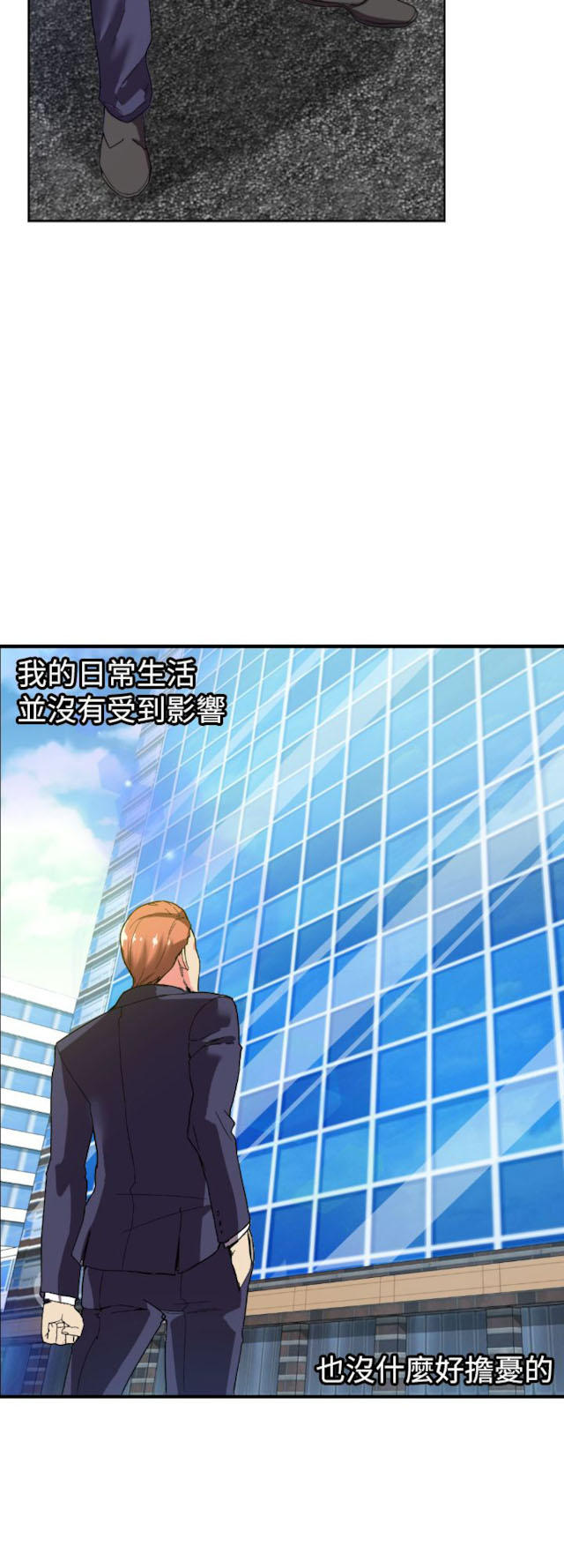 幻想的她 第6话 第12页