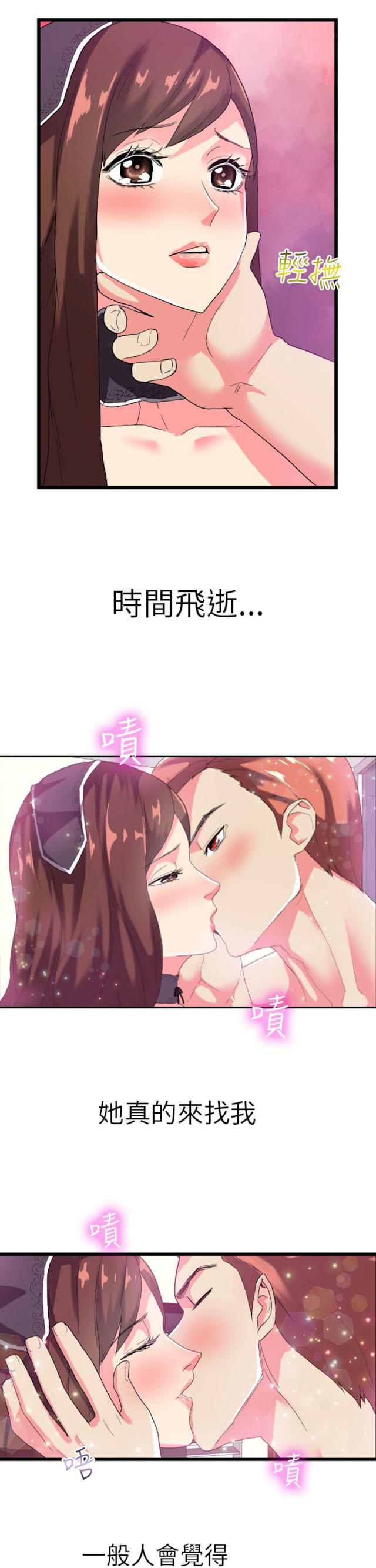幻想的她 第5话 第1页