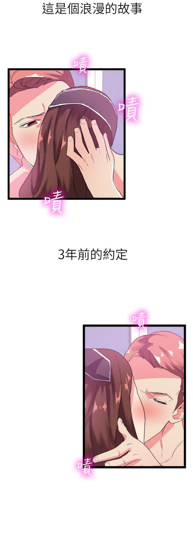 幻想的她 第5话 第2页