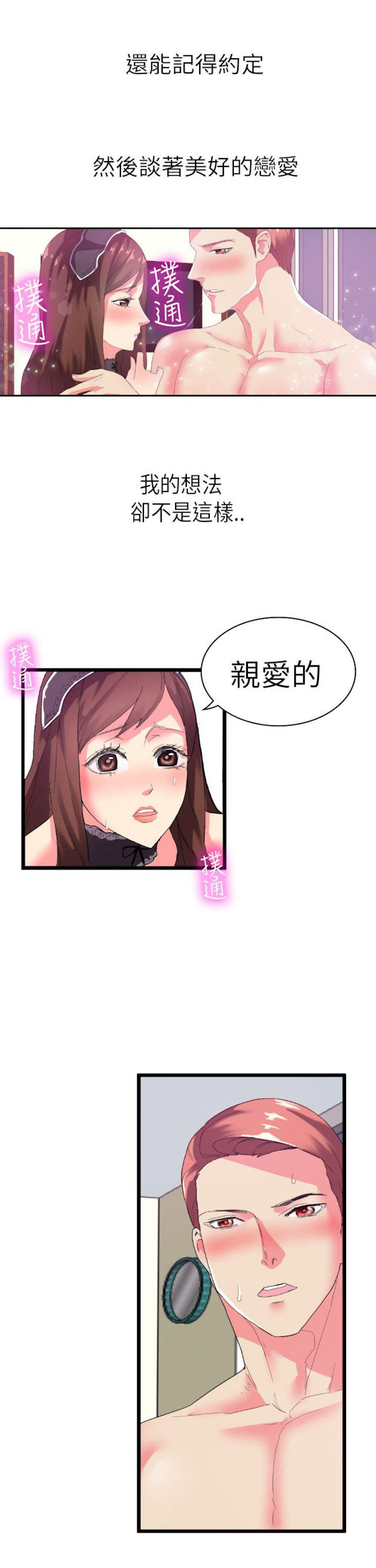 幻想的她 第5话 第3页