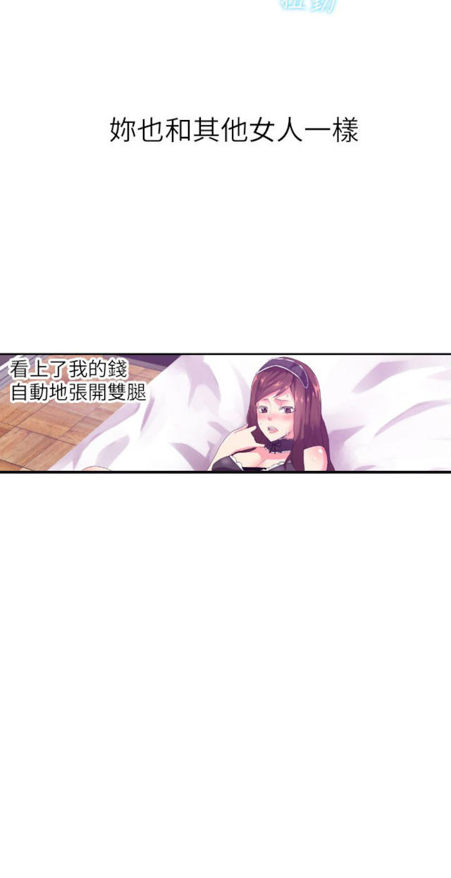 幻想的她 第5话 第6页