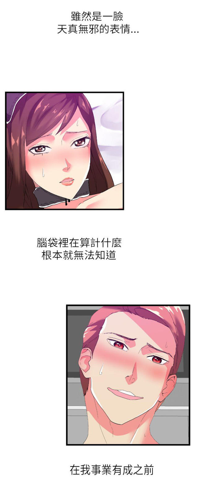 幻想的她 第5话 第8页