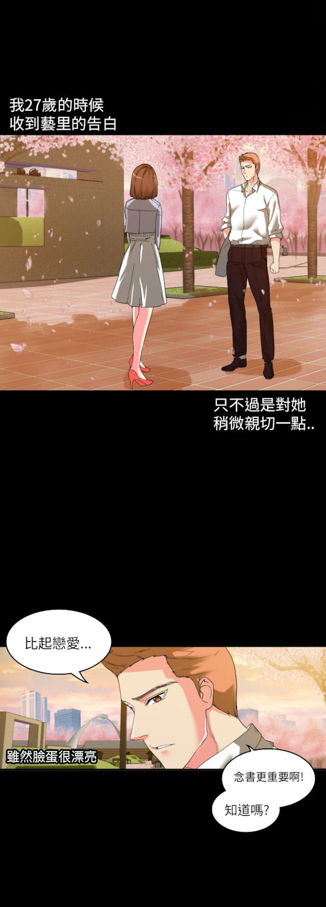 幻想的她 第4话 第8页