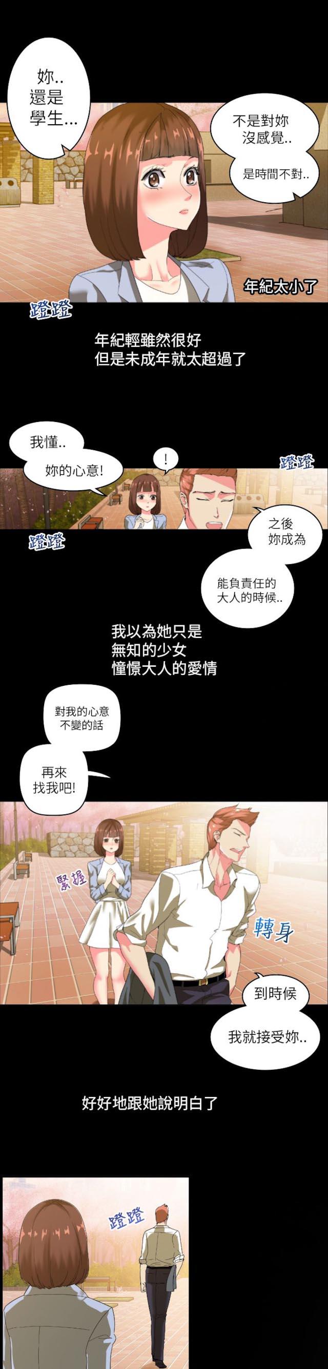 幻想的她 第4话 第9页