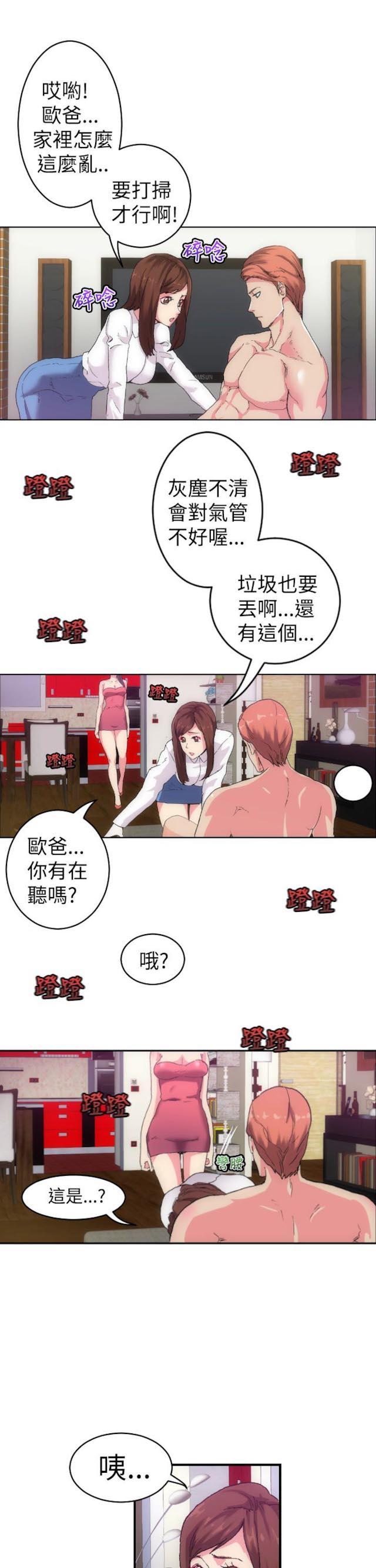 幻想的她 第3话 第5页
