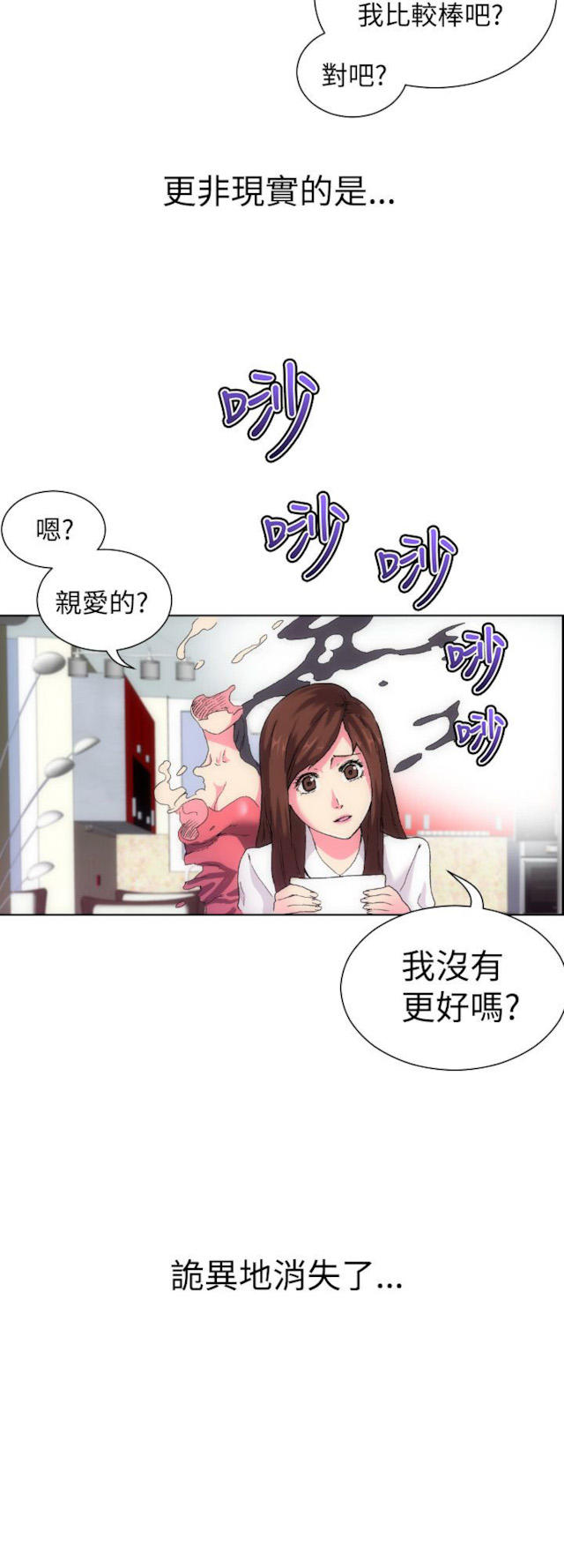 幻想的她 第3话 第8页