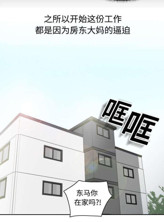 时空玩具 第1话 第3页