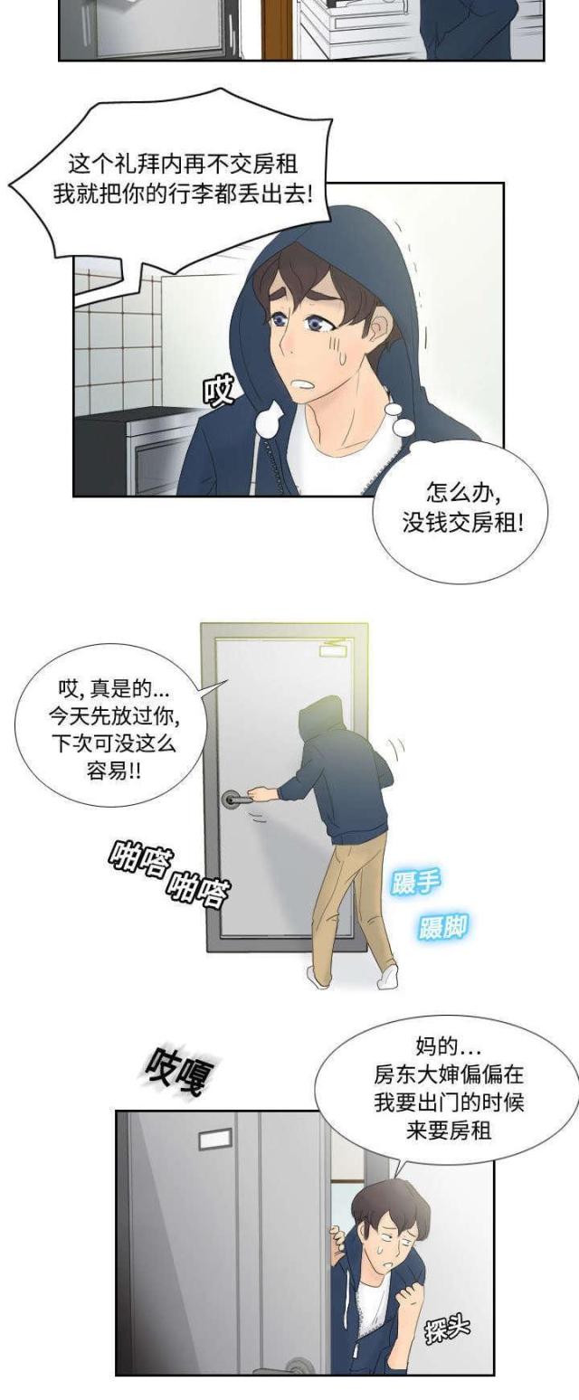 时空玩具 第1话 第5页