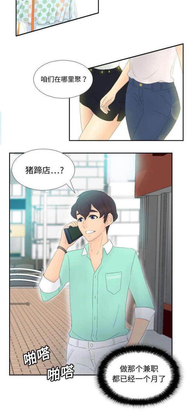 时空玩具 第2话 第14页