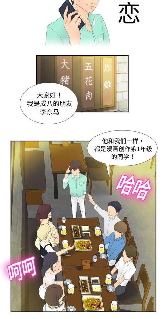 时空玩具 第2话 第17页