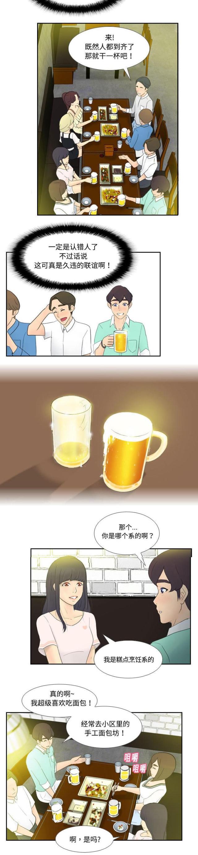 时空玩具 第2话 第21页