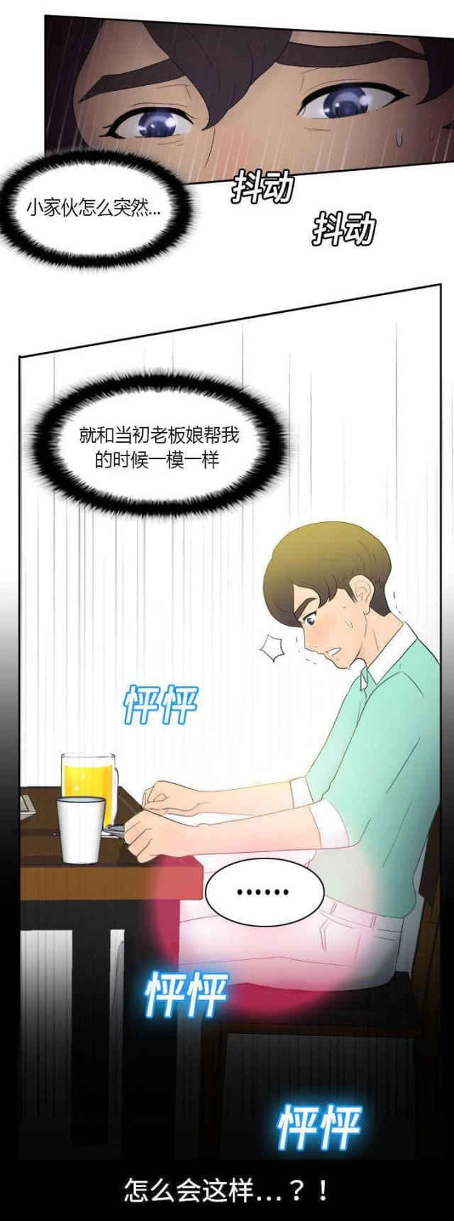 时空玩具 第2话 第24页