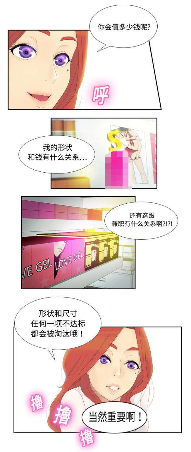 时空玩具 第2话 第4页