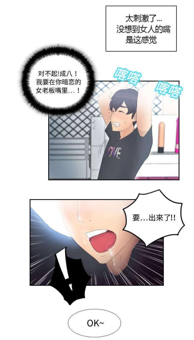 时空玩具 第2话 第8页