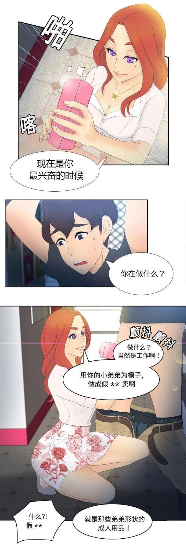 时空玩具 第2话 第10页