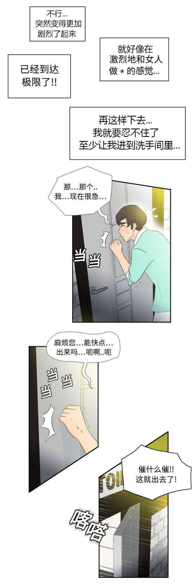 时空玩具 第3话 第17页