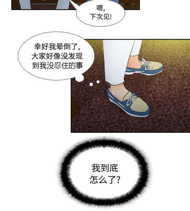 时空玩具 第3话 第28页