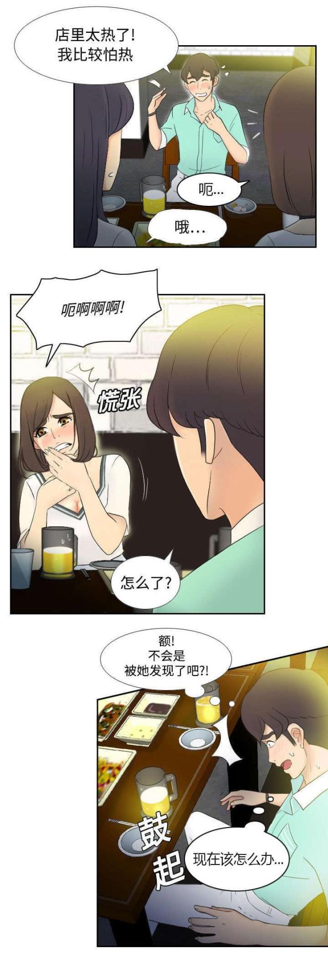 时空玩具 第3话 第4页
