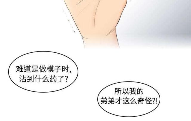 时空玩具 第3话 第31页