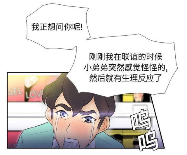 时空玩具 第4话 第11页