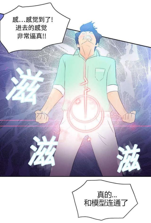 时空玩具 第4话 第17页
