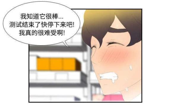 时空玩具 第4话 第20页
