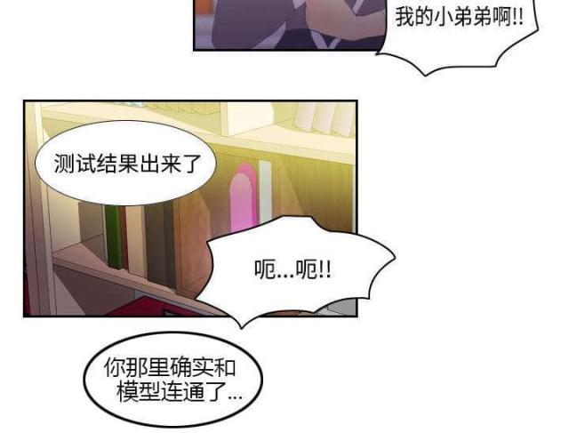 时空玩具 第5话 第6页
