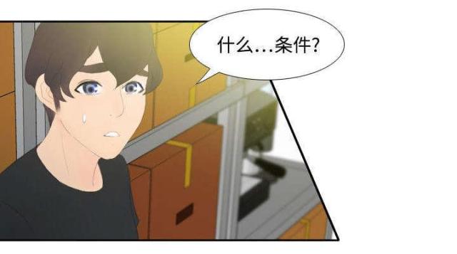 时空玩具 第7话 第12页