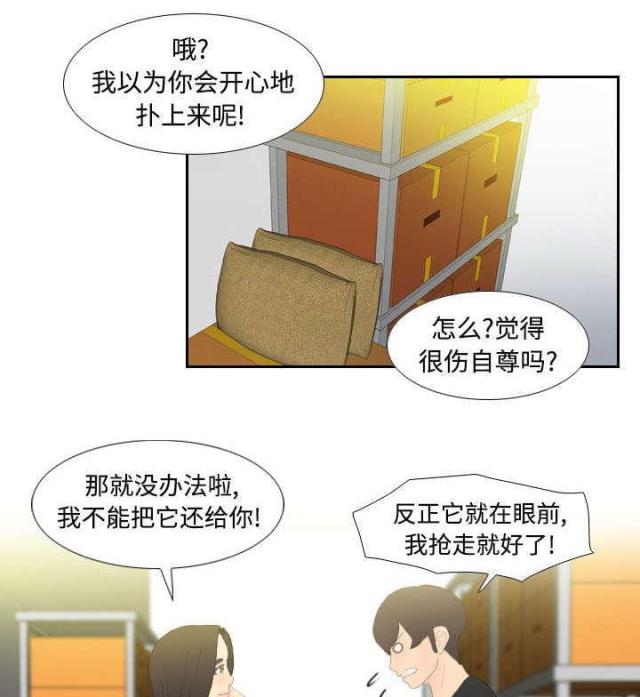 时空玩具 第7话 第15页