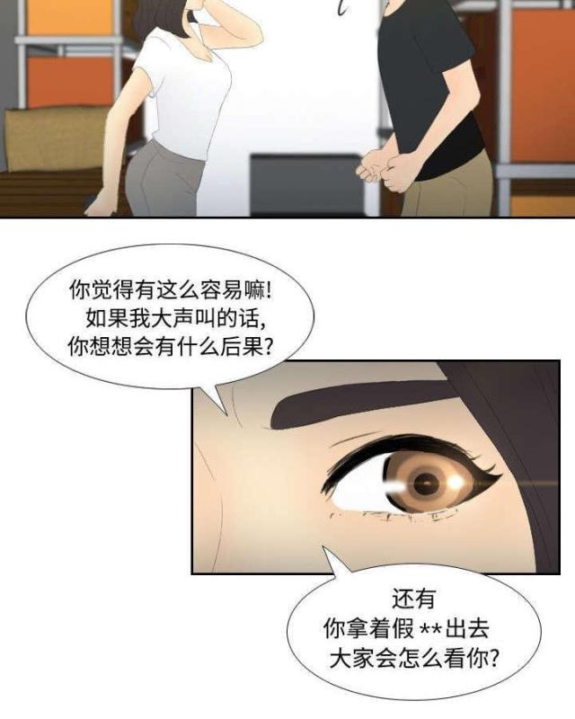 时空玩具 第7话 第16页