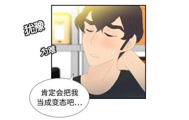 时空玩具 第7话 第17页