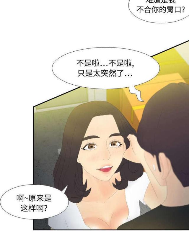时空玩具 第7话 第19页