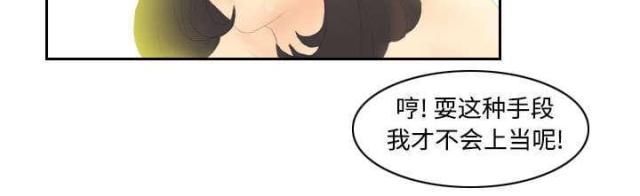 时空玩具 第7话 第25页