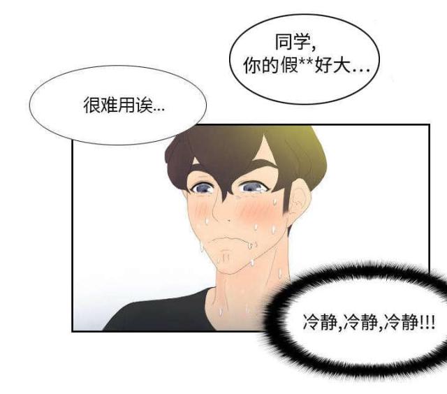 时空玩具 第7话 第28页
